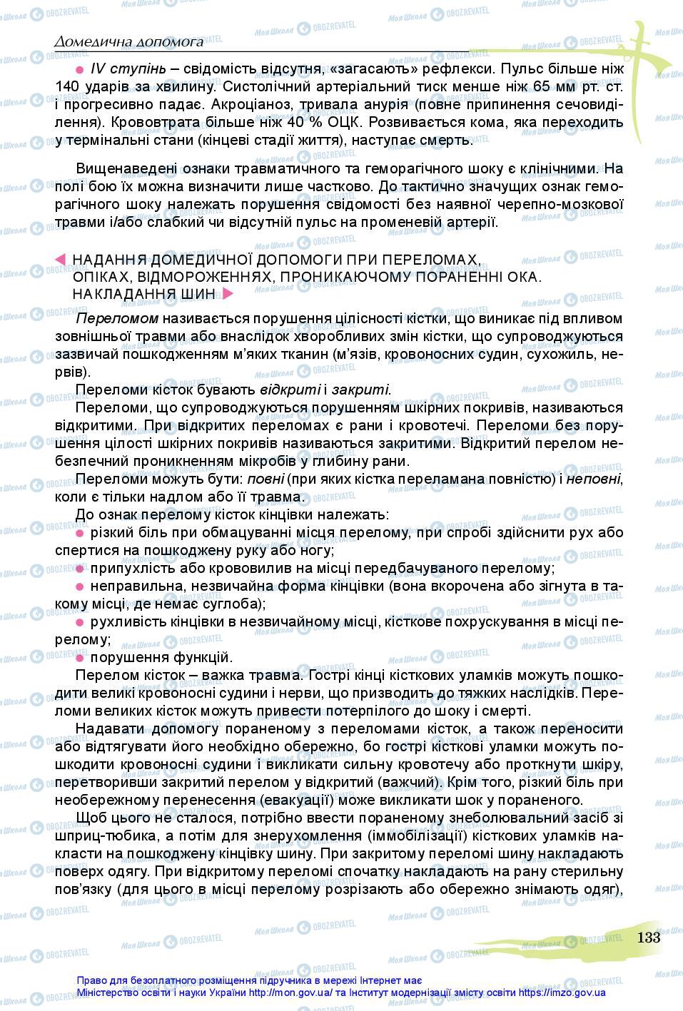 Підручники Захист Вітчизни 11 клас сторінка 133