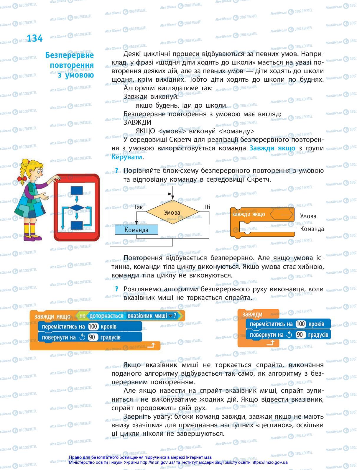 Учебники Информатика 5 класс страница 134