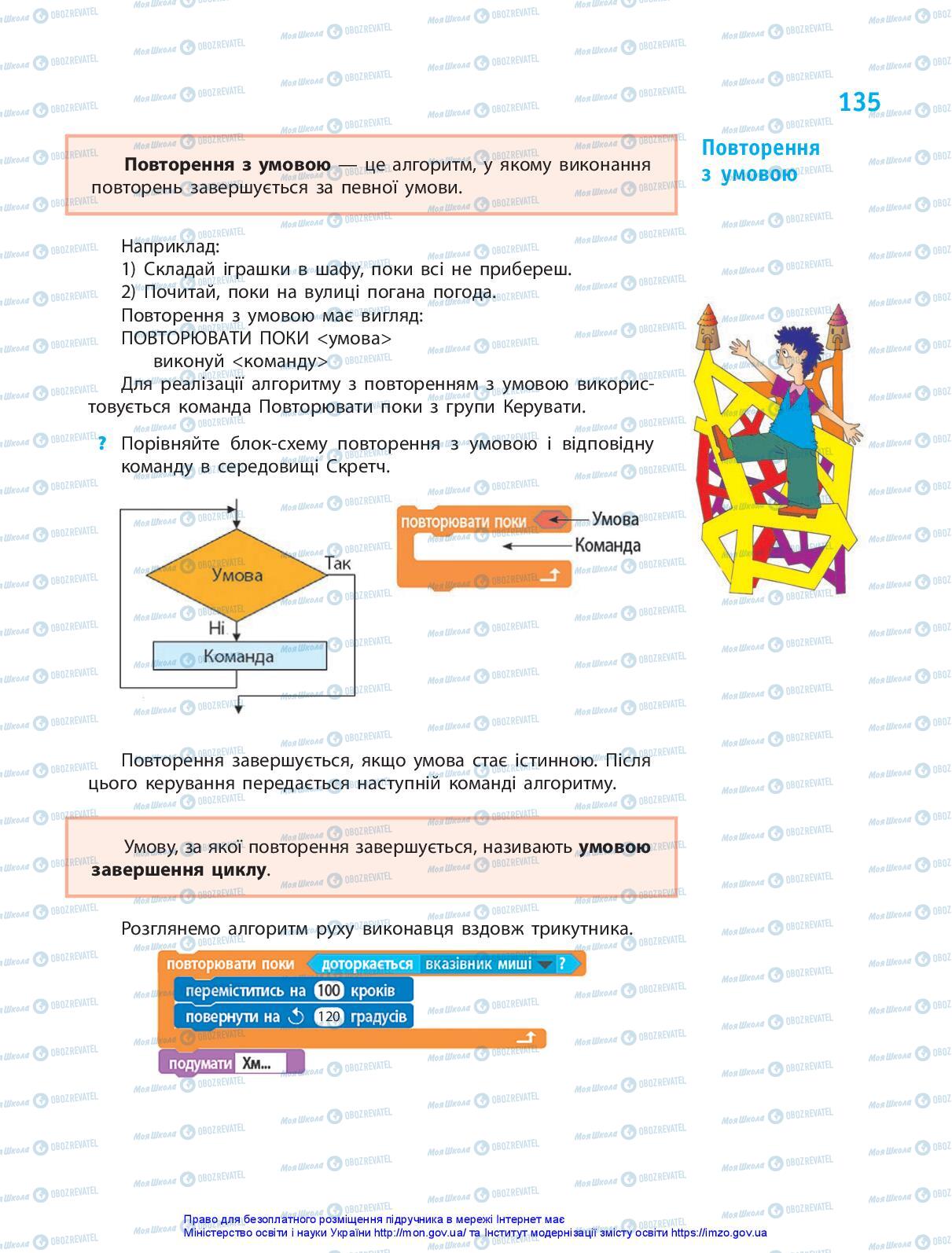 Учебники Информатика 5 класс страница 135