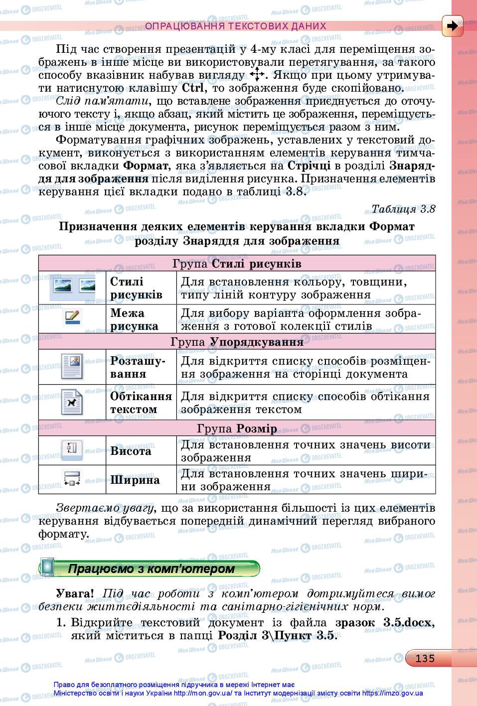 Підручники Інформатика 5 клас сторінка 135