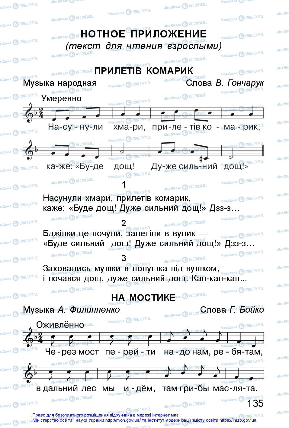 Підручники Образотворче мистецтво 1 клас сторінка 135