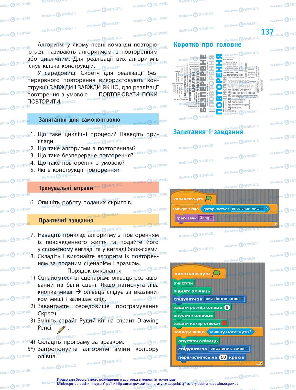 Підручники Інформатика 5 клас сторінка 137