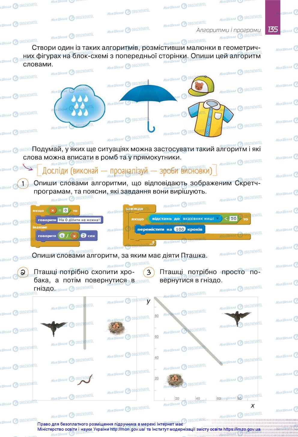 Підручники Інформатика 5 клас сторінка 135