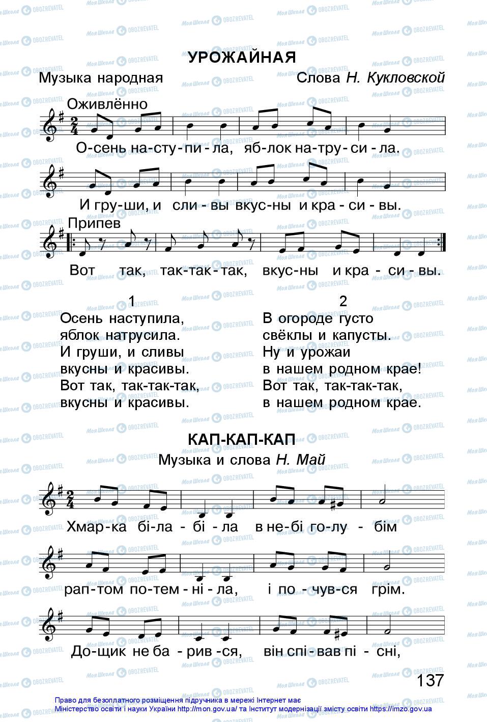 Підручники Образотворче мистецтво 1 клас сторінка 137