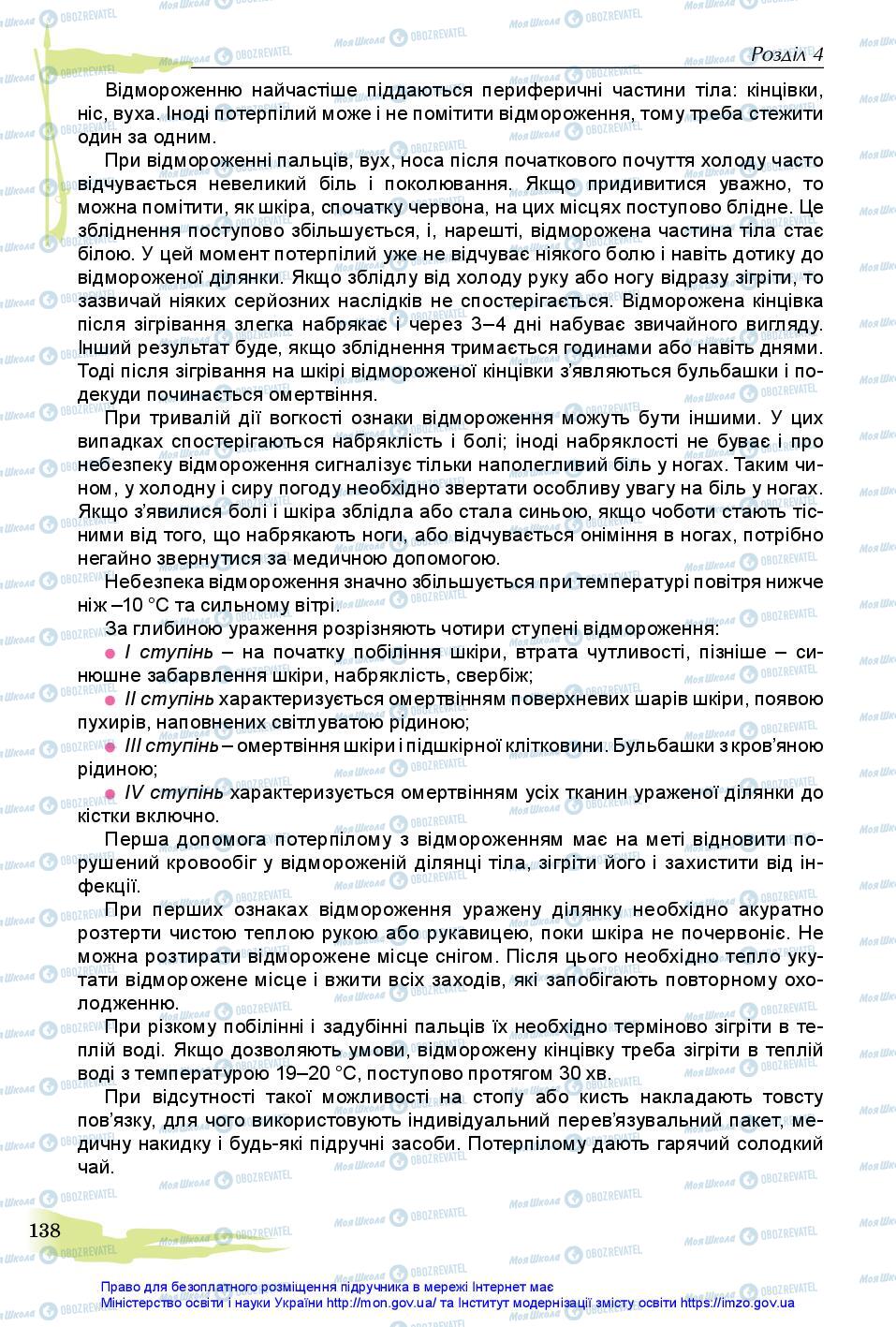 Підручники Захист Вітчизни 11 клас сторінка 138