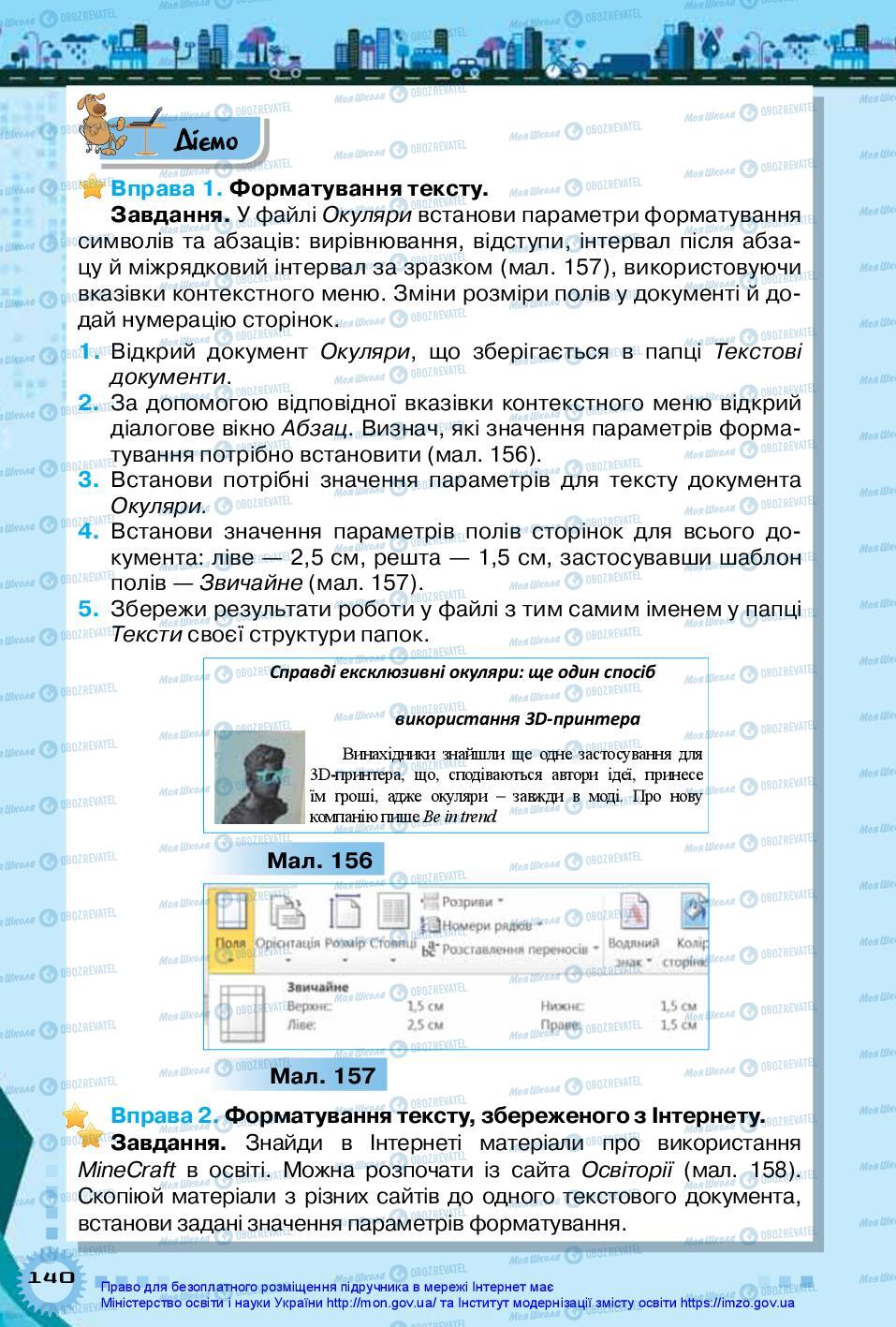 Підручники Інформатика 5 клас сторінка 140