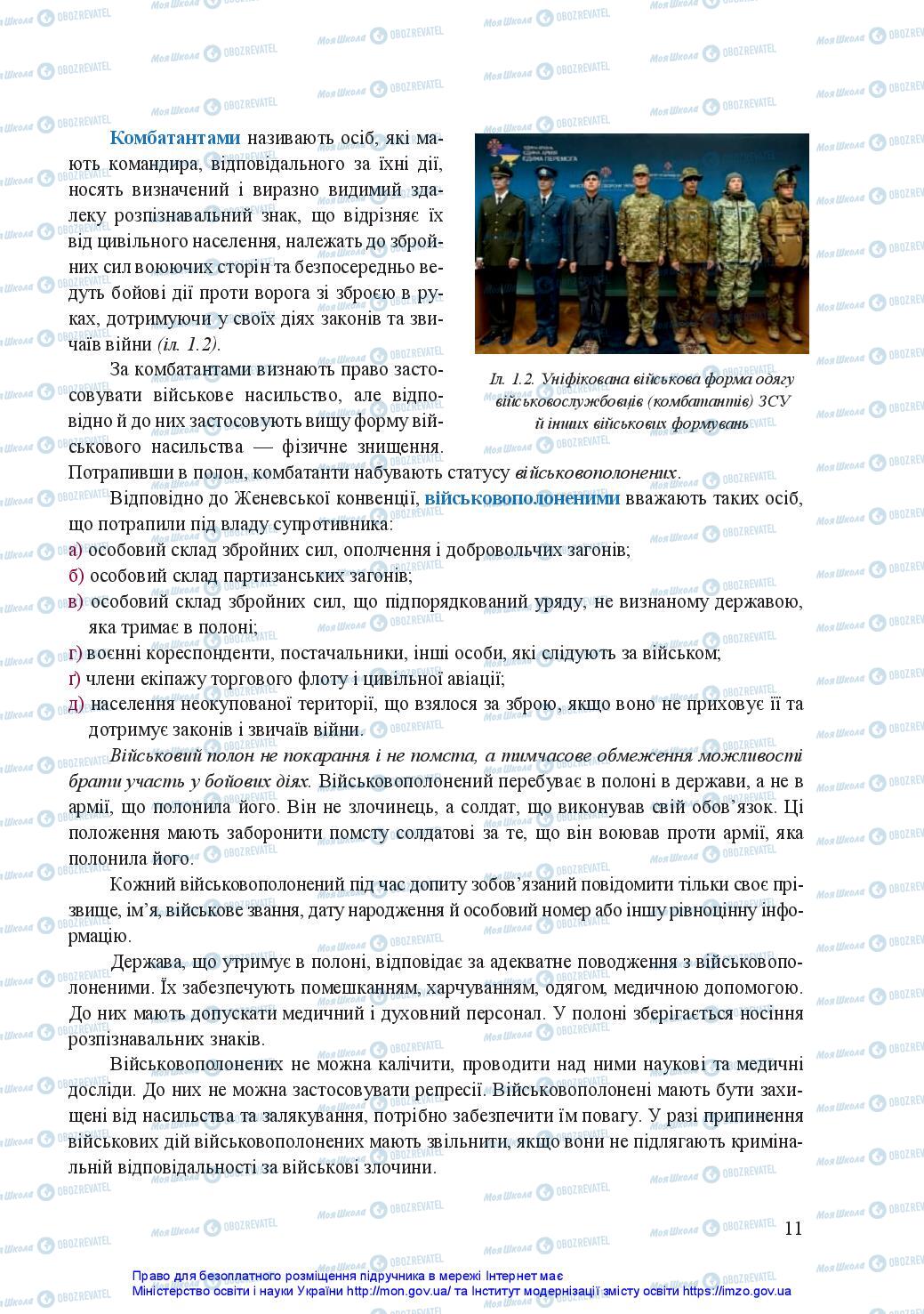 Підручники Захист Вітчизни 11 клас сторінка 11