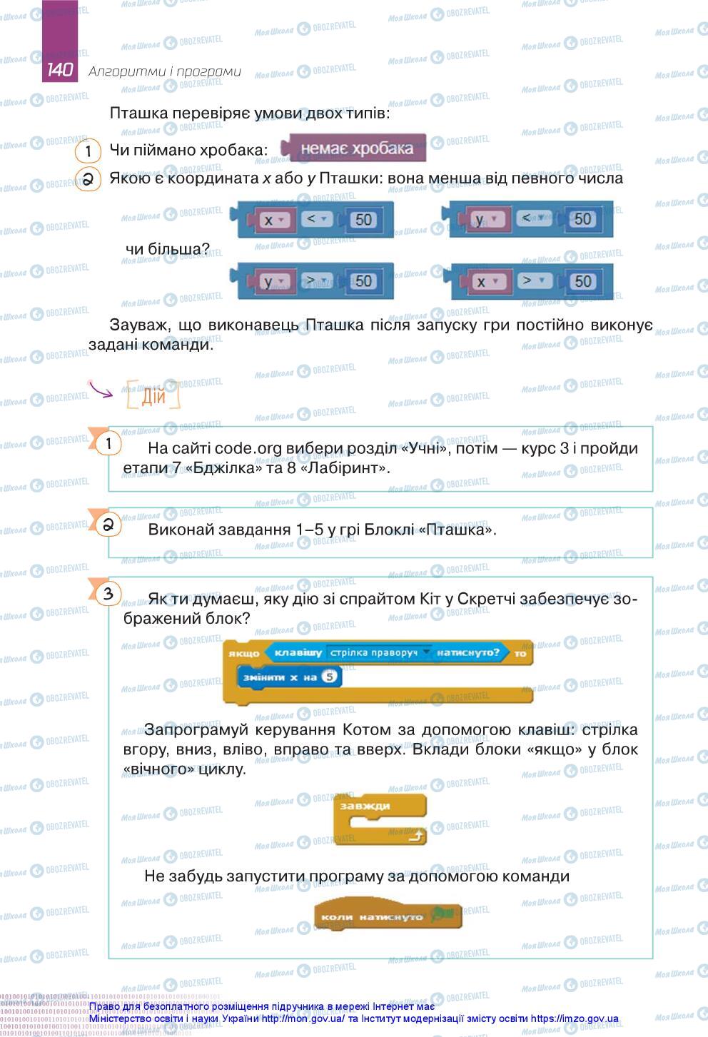 Учебники Информатика 5 класс страница 140