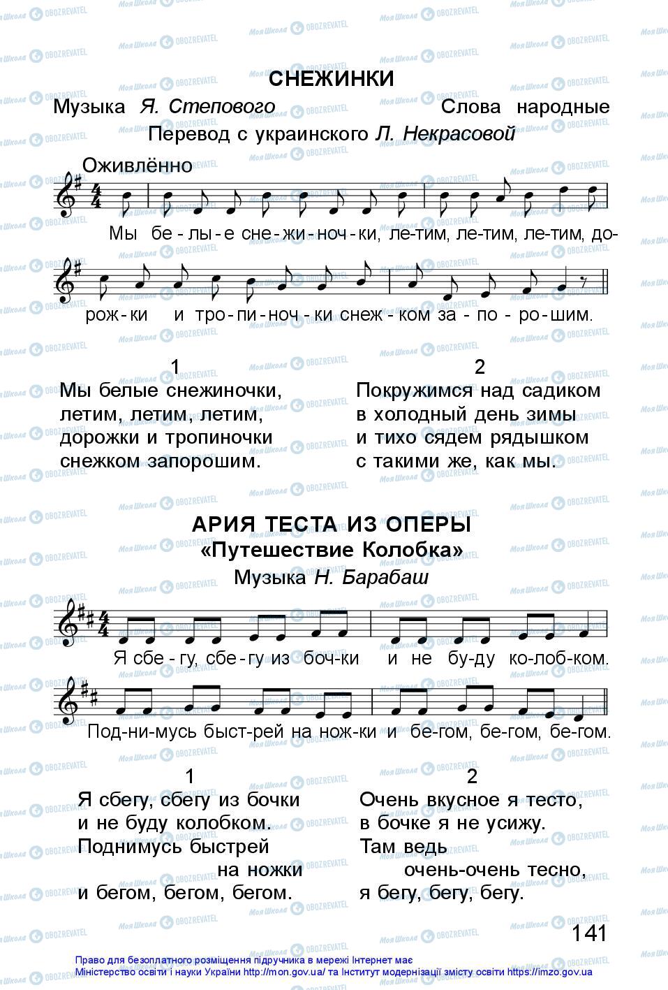 Підручники Образотворче мистецтво 1 клас сторінка 141