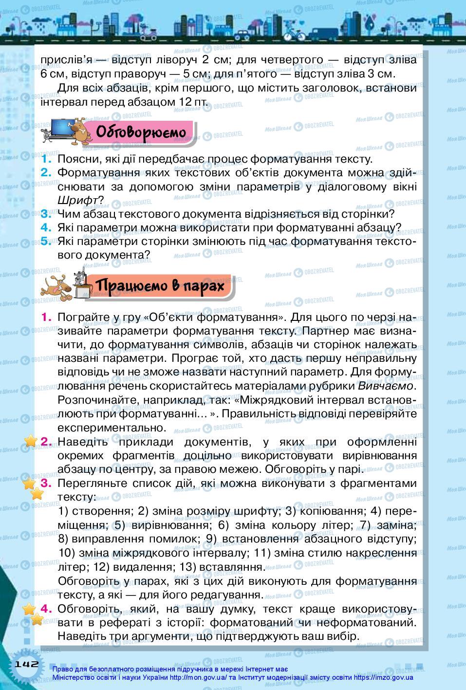 Підручники Інформатика 5 клас сторінка 142