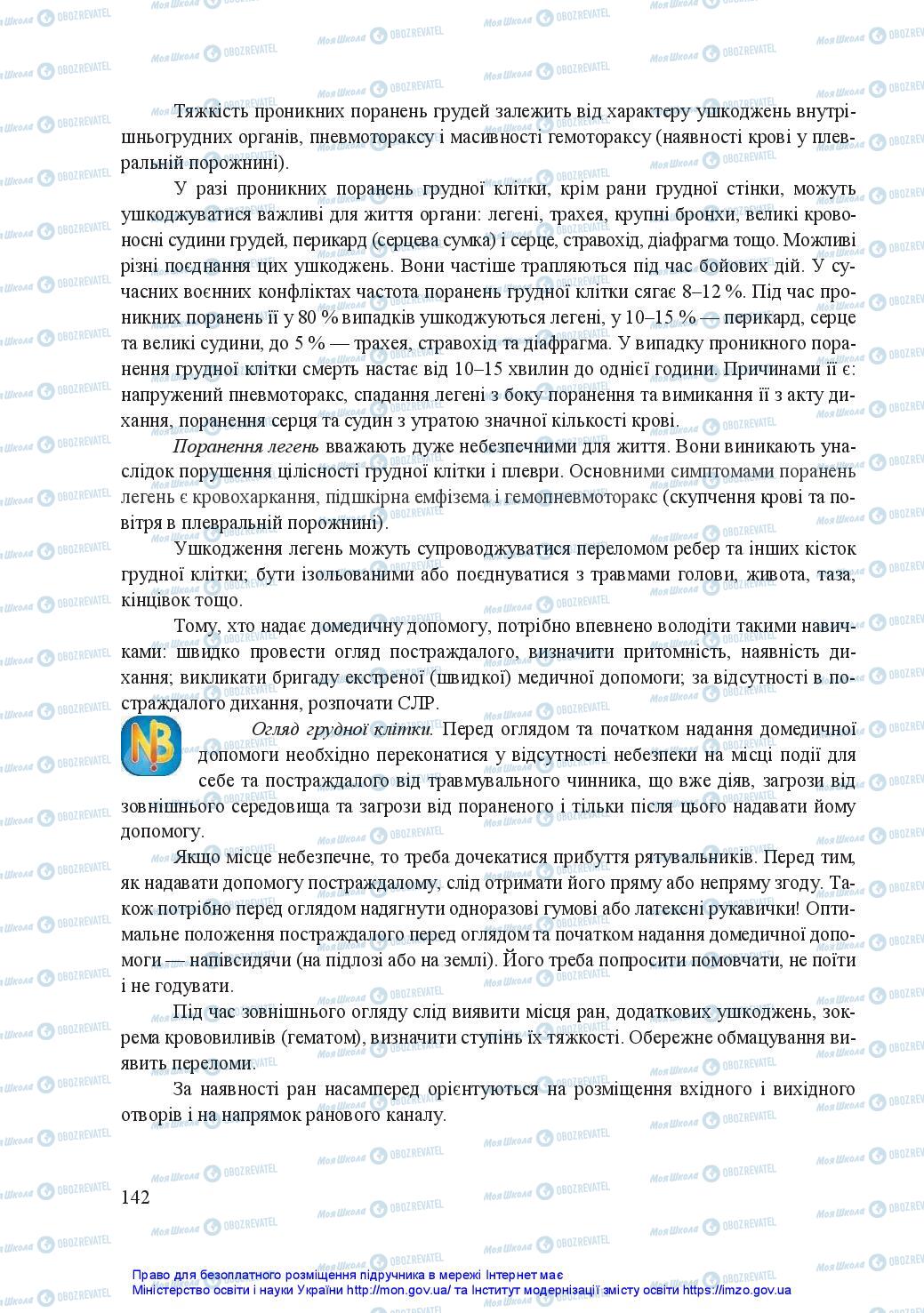 Підручники Захист Вітчизни 11 клас сторінка 142