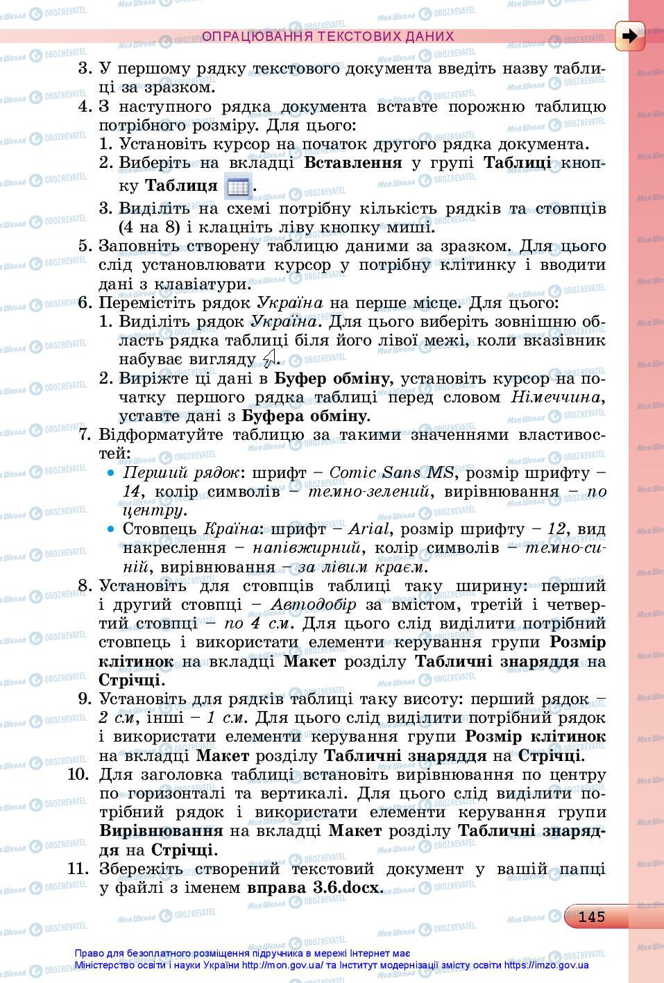 Підручники Інформатика 5 клас сторінка 145