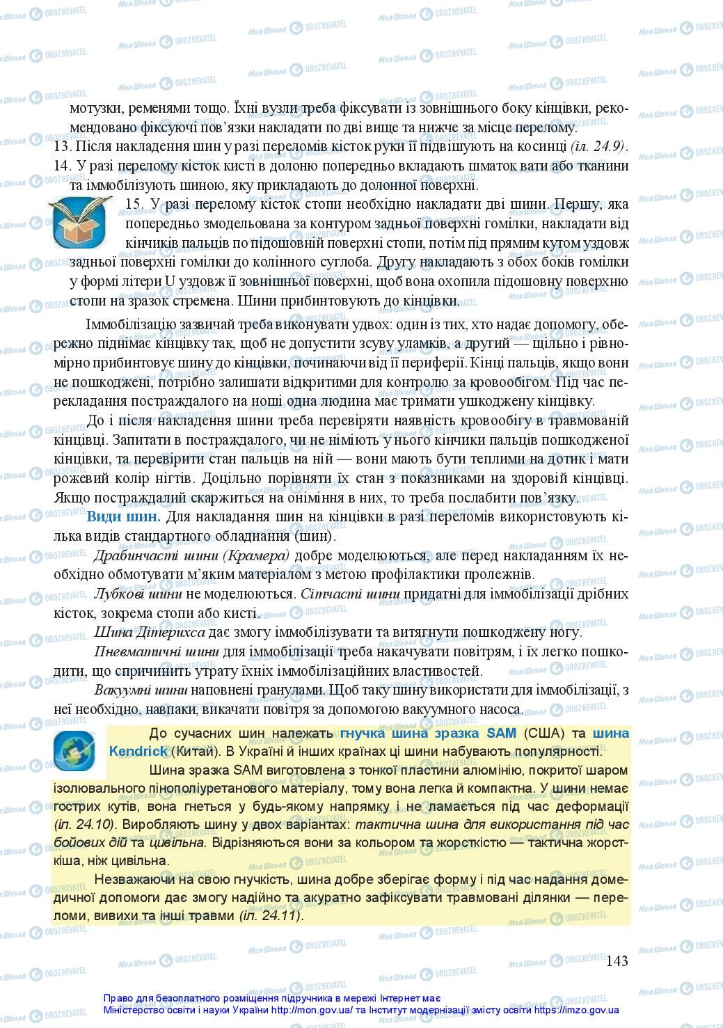 Підручники Захист Вітчизни 11 клас сторінка 143