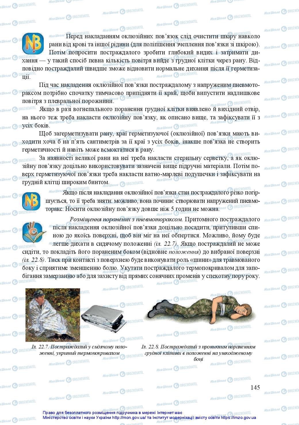 Учебники Защита Отечества 11 класс страница 145