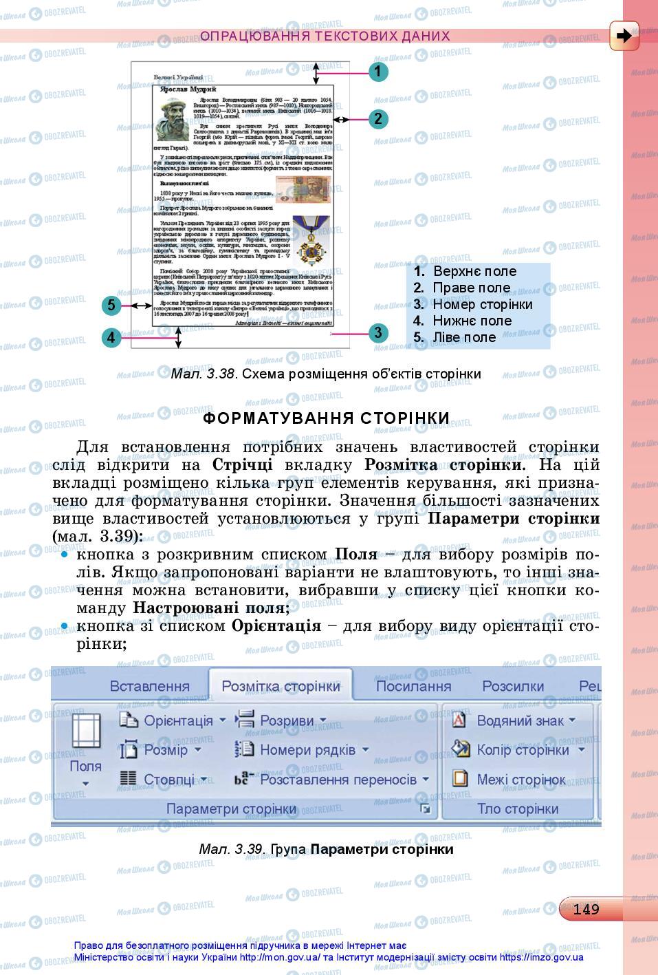 Учебники Информатика 5 класс страница 149