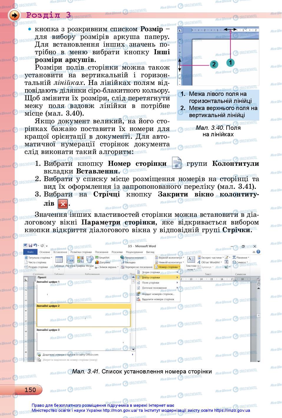 Підручники Інформатика 5 клас сторінка 150