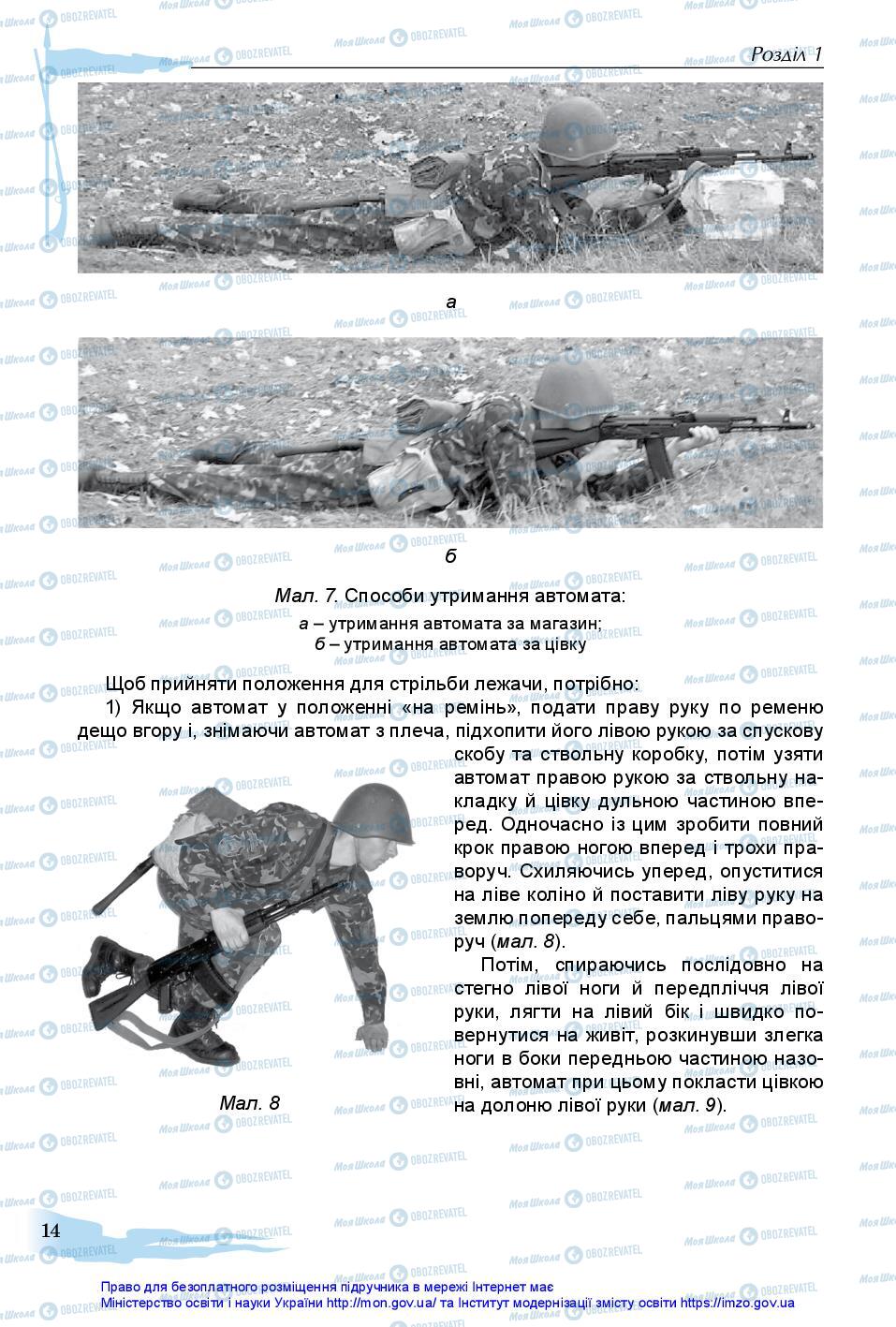 Учебники Защита Отечества 11 класс страница 14