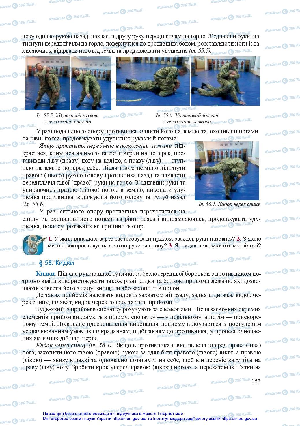 Учебники Защита Отечества 11 класс страница 153