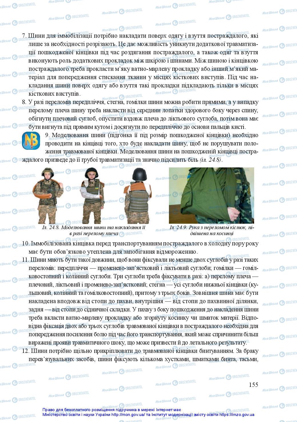 Учебники Защита Отечества 11 класс страница 155