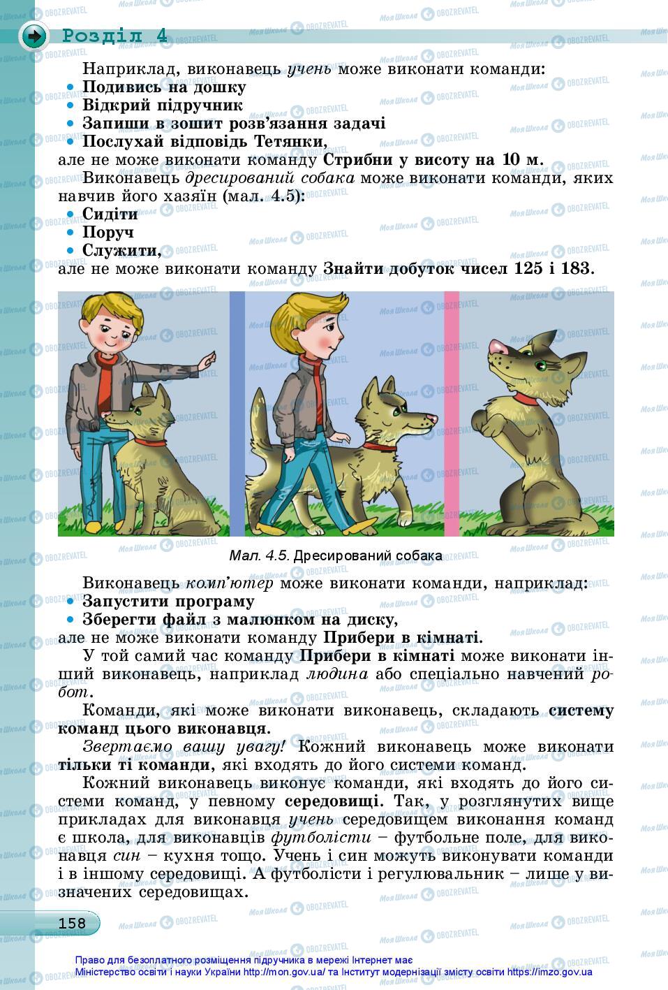 Підручники Інформатика 5 клас сторінка 158