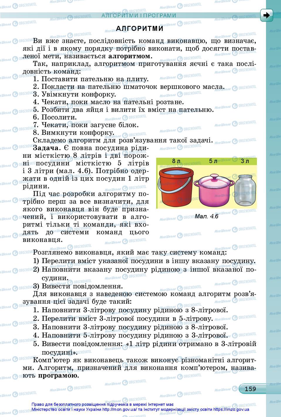 Підручники Інформатика 5 клас сторінка 159