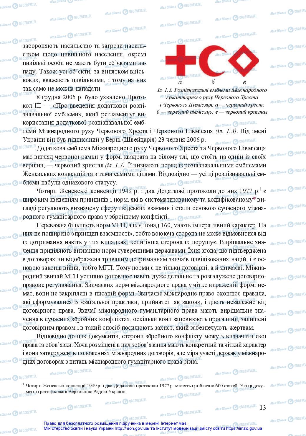 Підручники Захист Вітчизни 11 клас сторінка 13