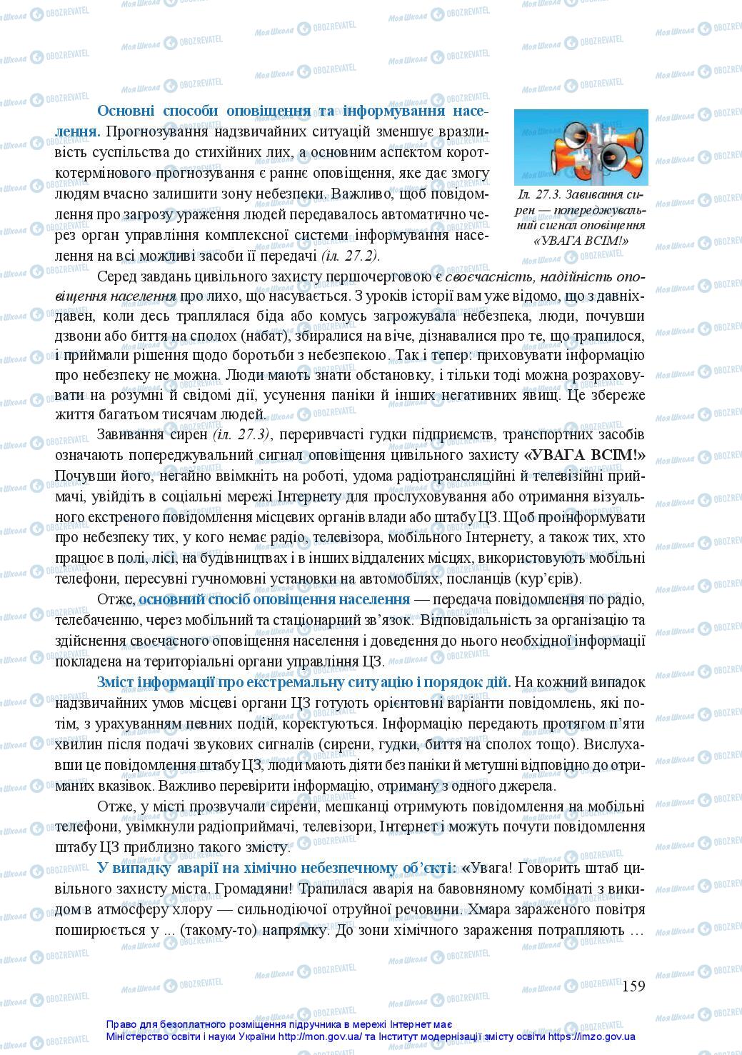 Підручники Захист Вітчизни 11 клас сторінка 159