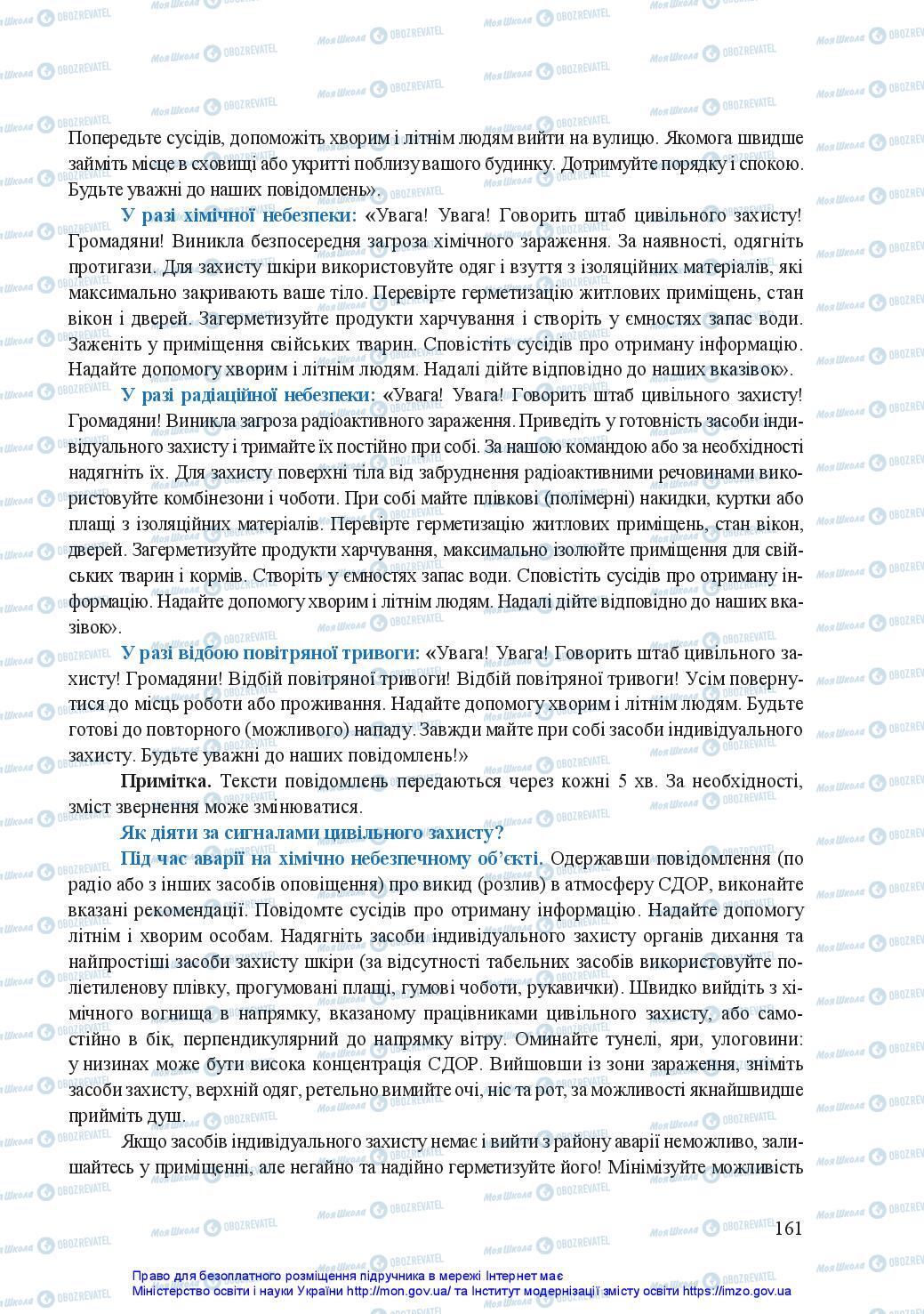 Підручники Захист Вітчизни 11 клас сторінка 161