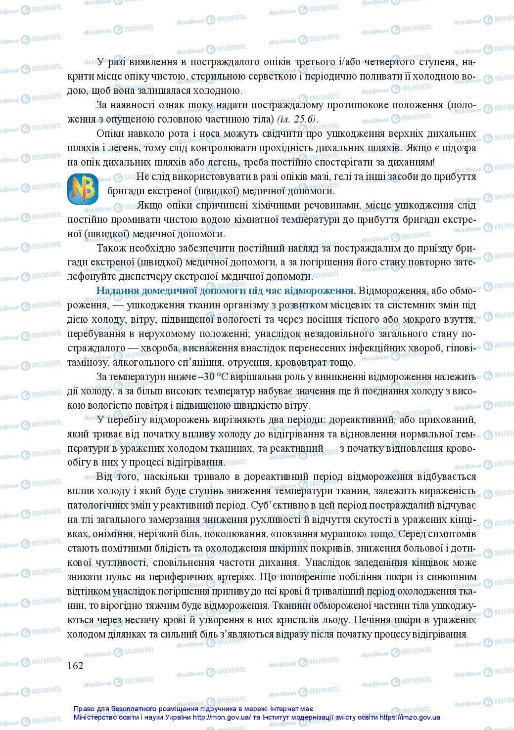 Підручники Захист Вітчизни 11 клас сторінка 162