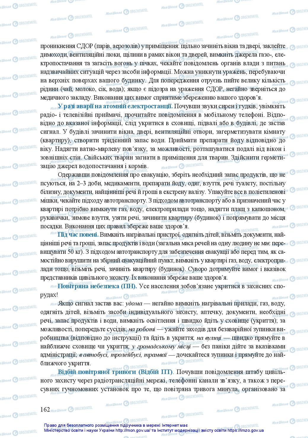 Підручники Захист Вітчизни 11 клас сторінка 162