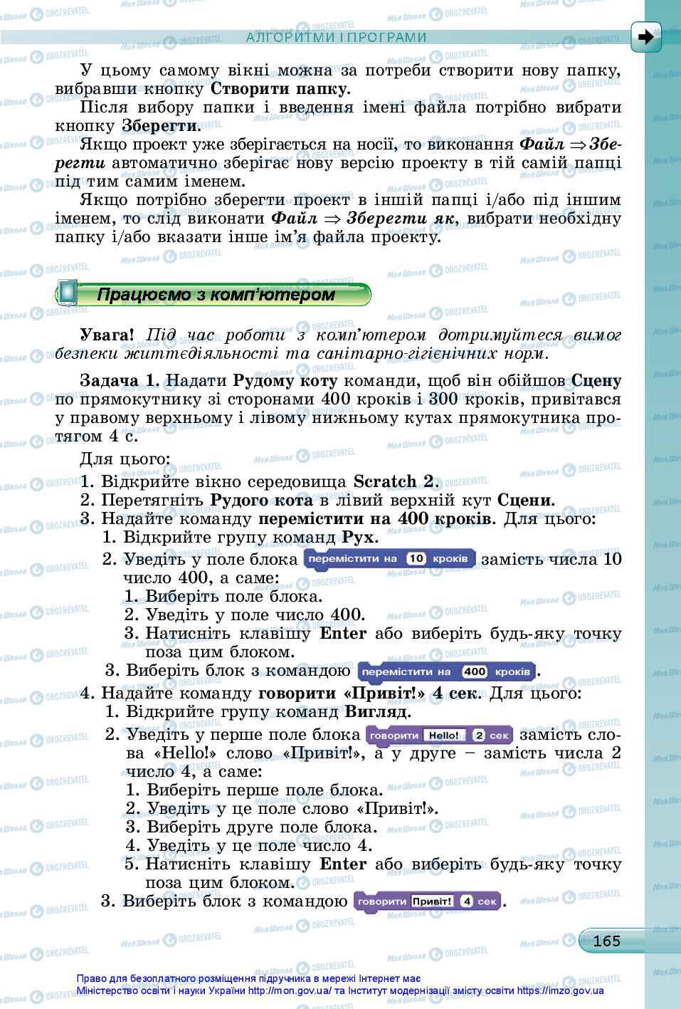 Підручники Інформатика 5 клас сторінка 165