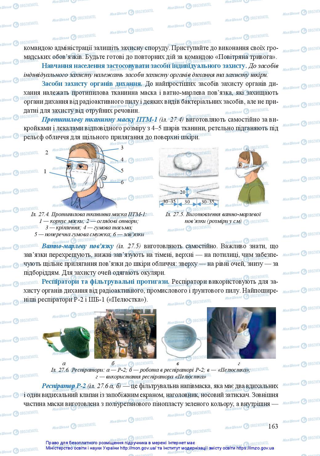 Підручники Захист Вітчизни 11 клас сторінка 163