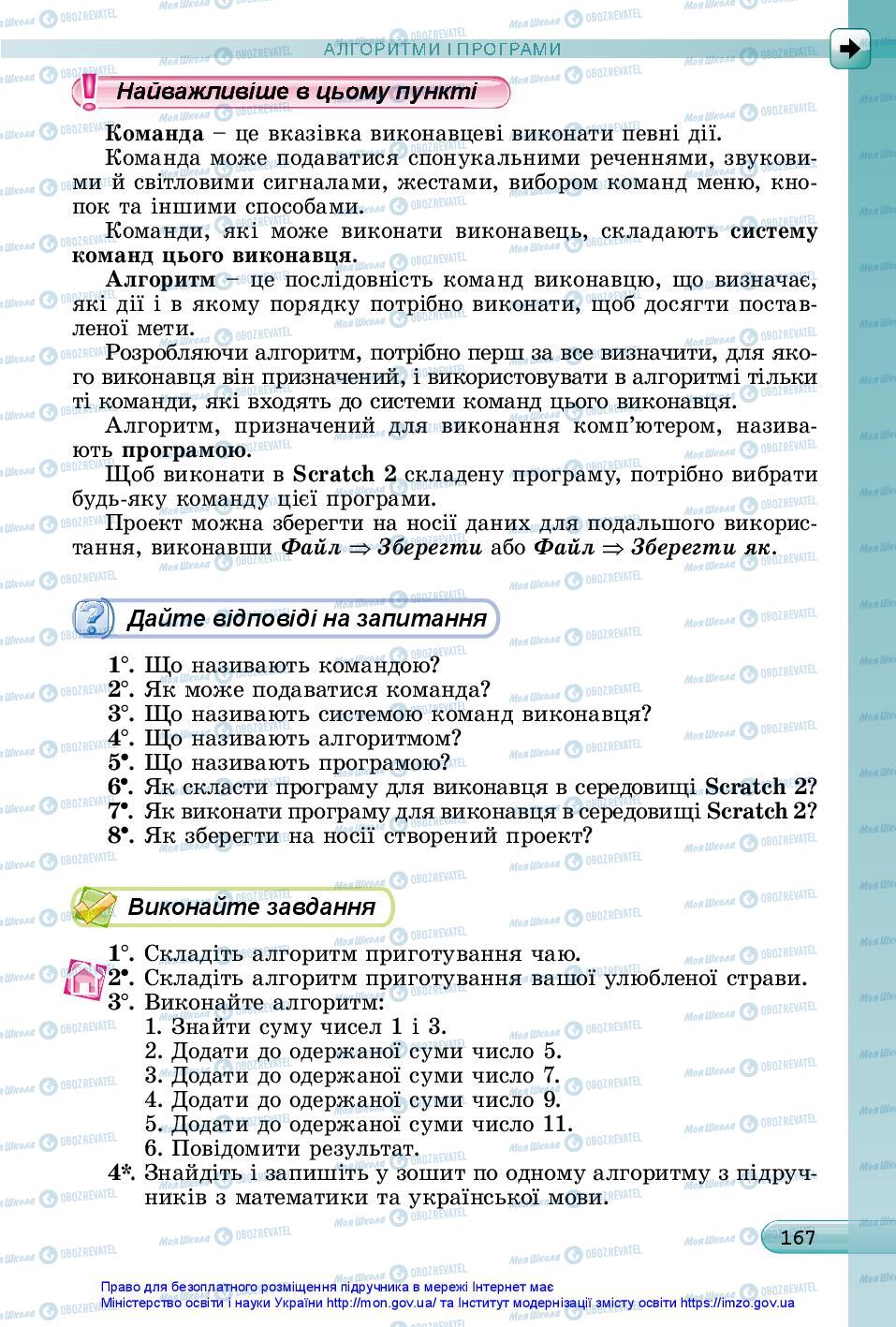 Підручники Інформатика 5 клас сторінка 167