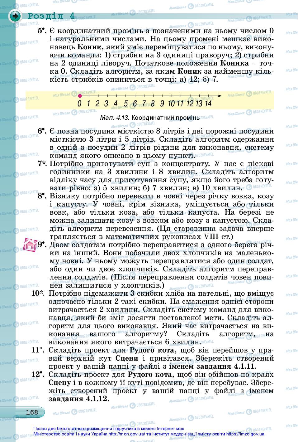 Підручники Інформатика 5 клас сторінка 168