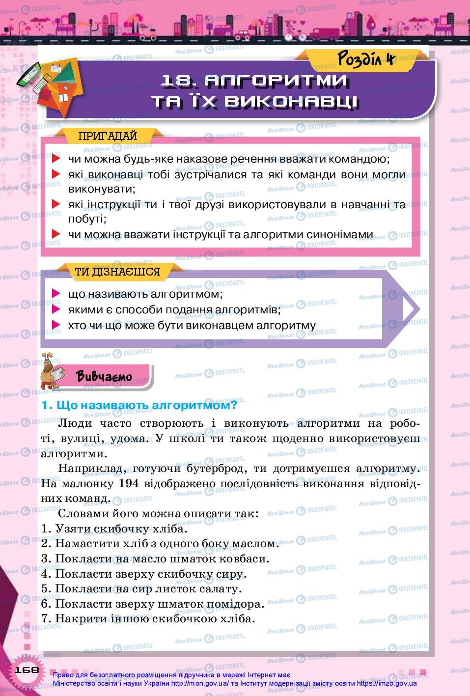 Підручники Інформатика 5 клас сторінка 168