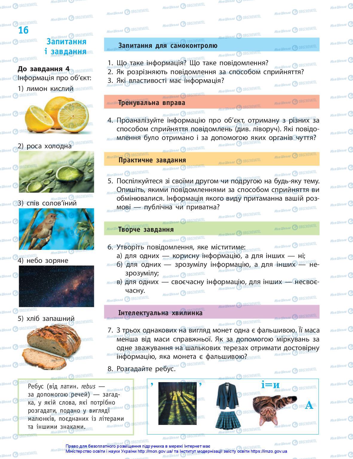 Учебники Информатика 5 класс страница 16