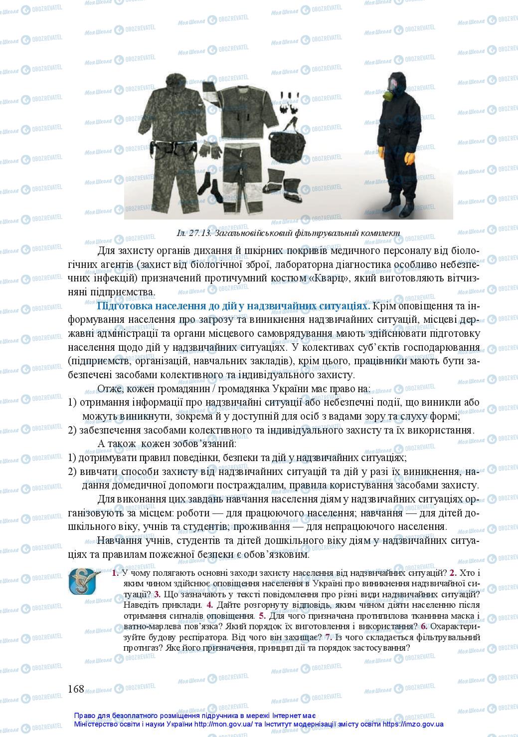 Підручники Захист Вітчизни 11 клас сторінка 168