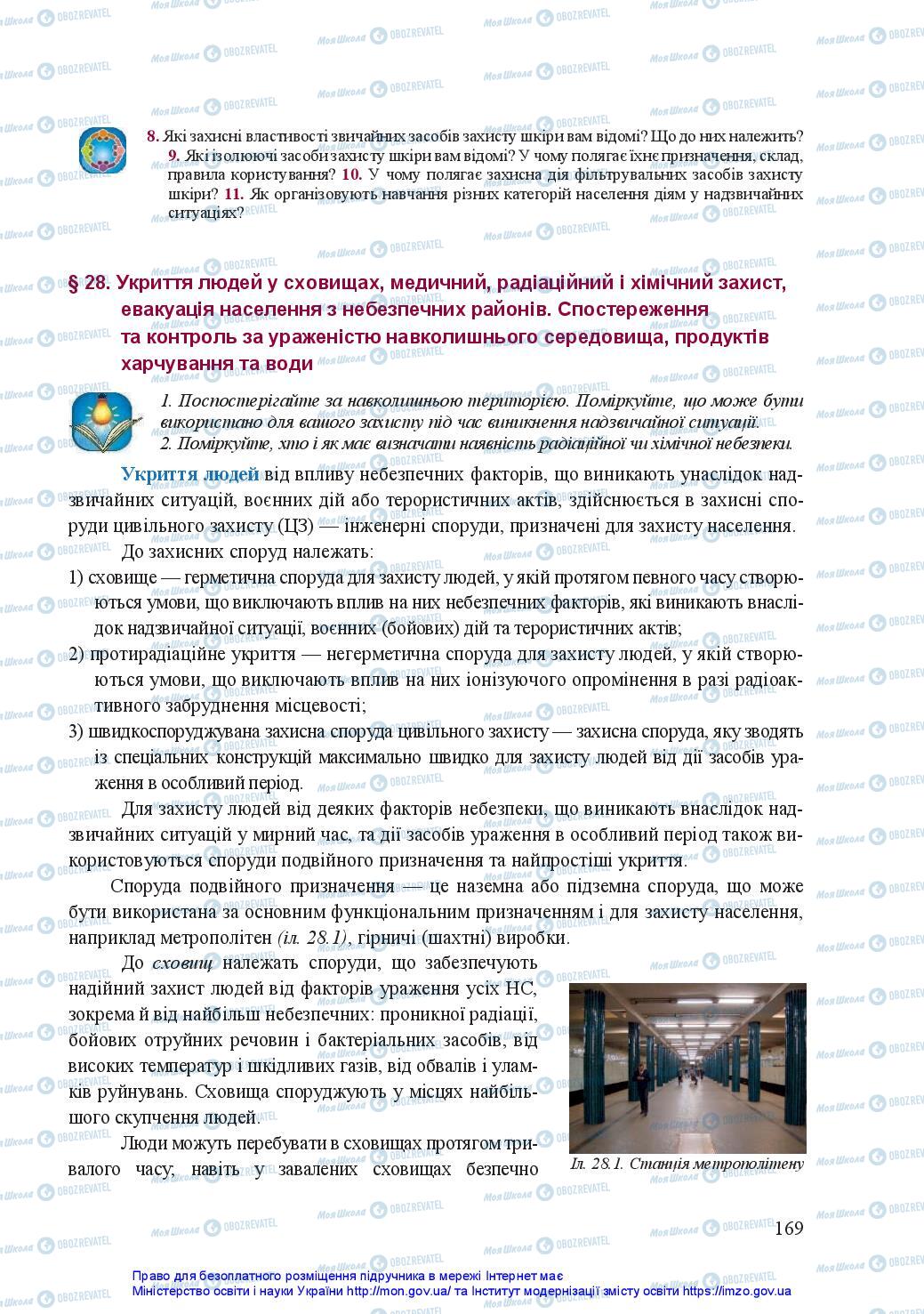 Підручники Захист Вітчизни 11 клас сторінка 169