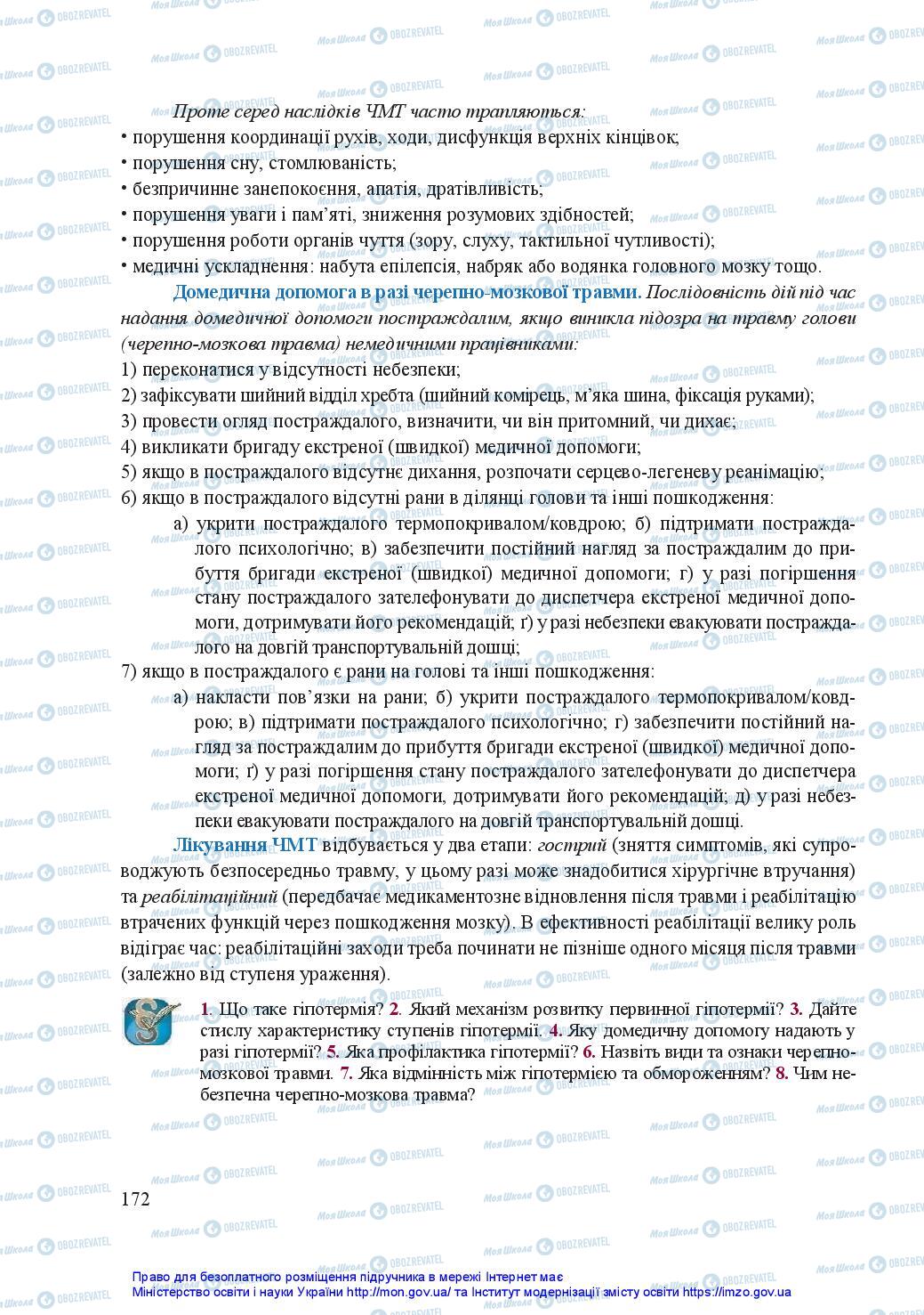 Підручники Захист Вітчизни 11 клас сторінка 172