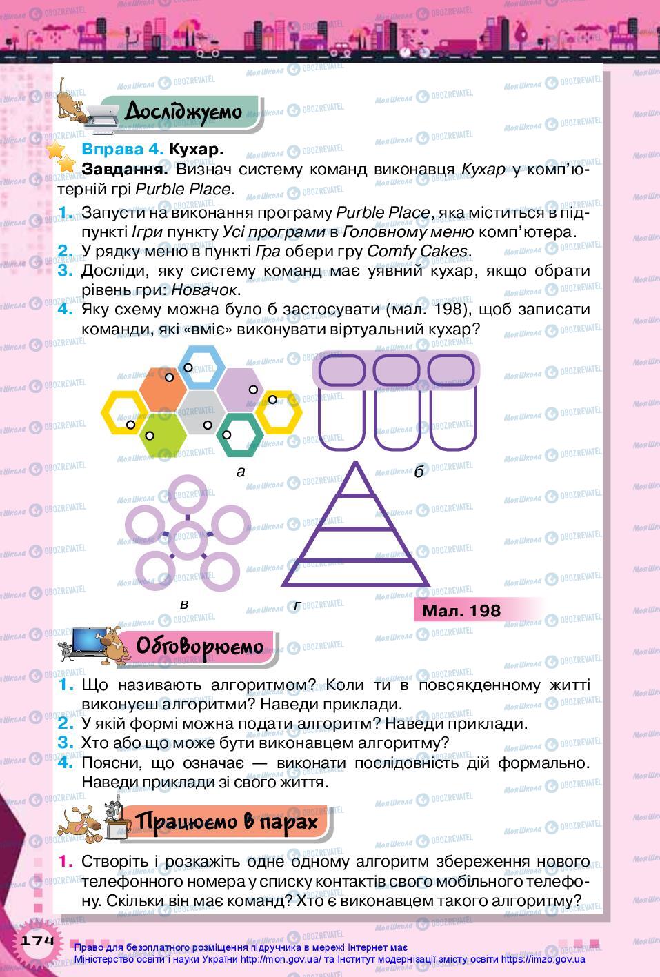 Учебники Информатика 5 класс страница 174