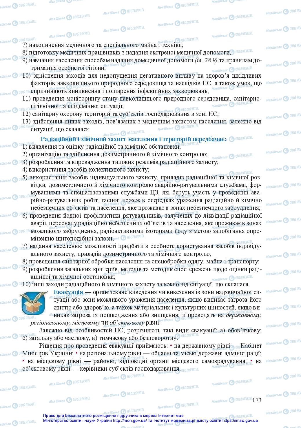 Підручники Захист Вітчизни 11 клас сторінка 173