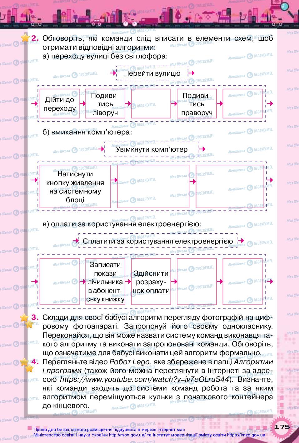 Учебники Информатика 5 класс страница 175