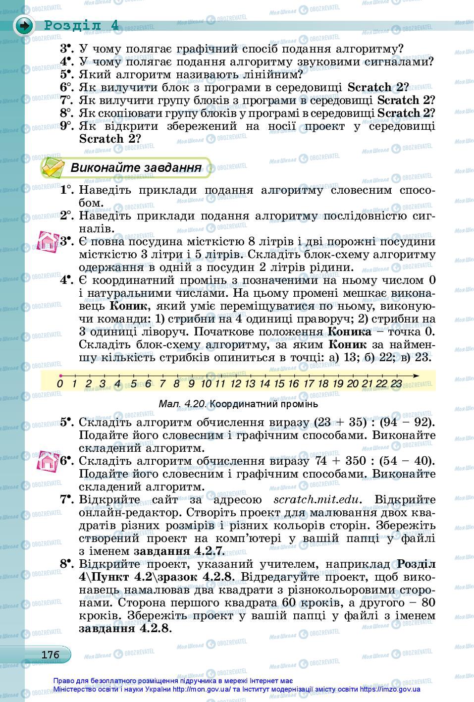 Підручники Інформатика 5 клас сторінка 176