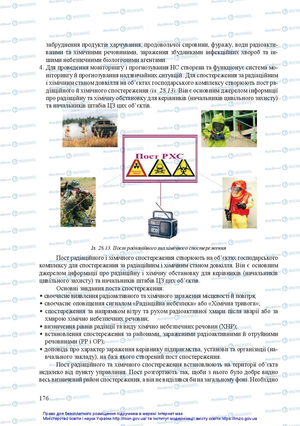 Підручники Захист Вітчизни 11 клас сторінка 176