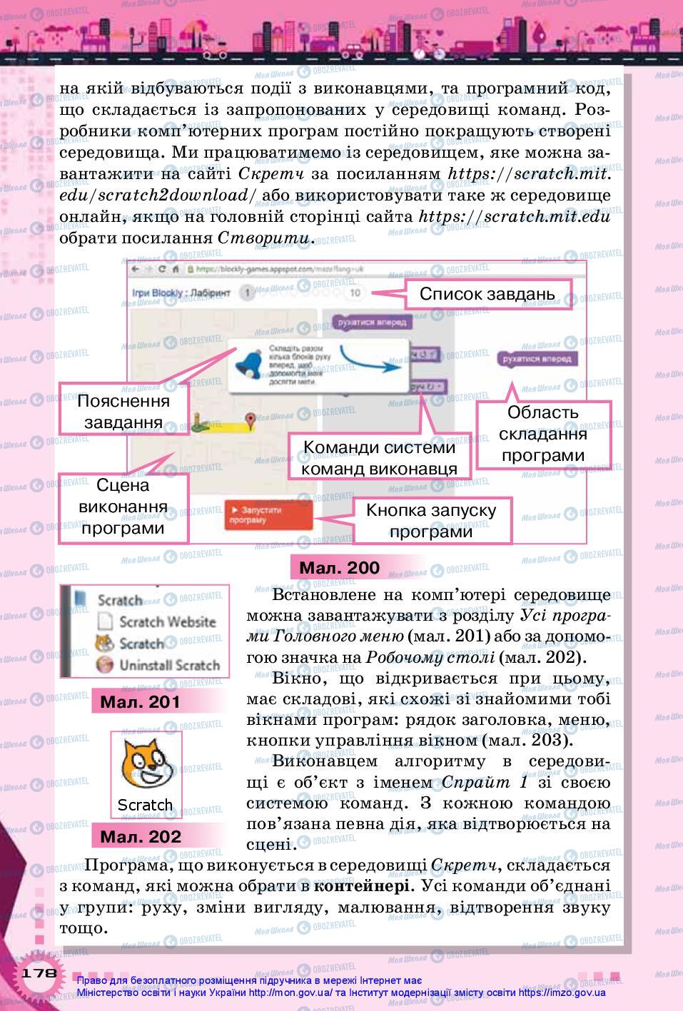 Учебники Информатика 5 класс страница 178