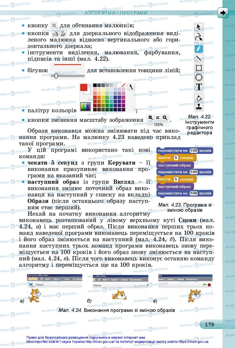 Підручники Інформатика 5 клас сторінка 179