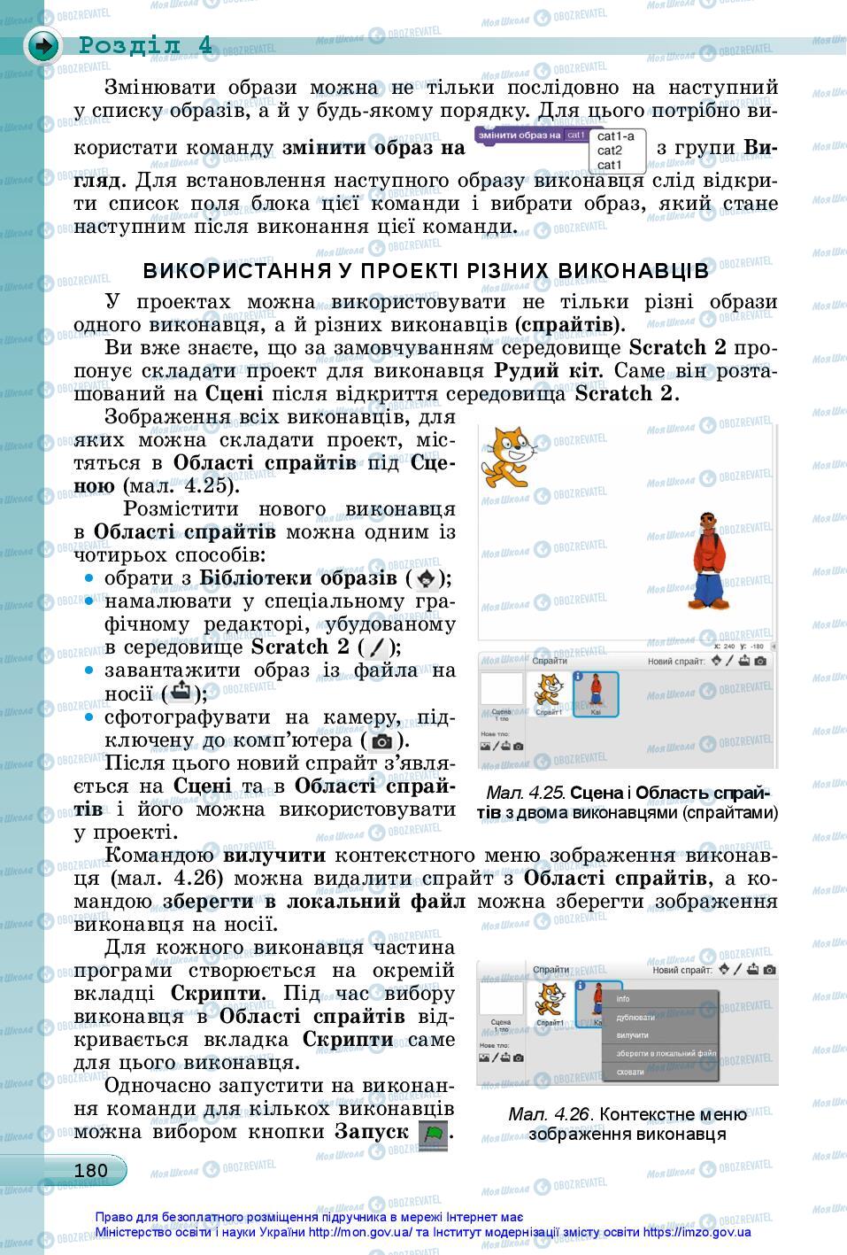 Учебники Информатика 5 класс страница 180