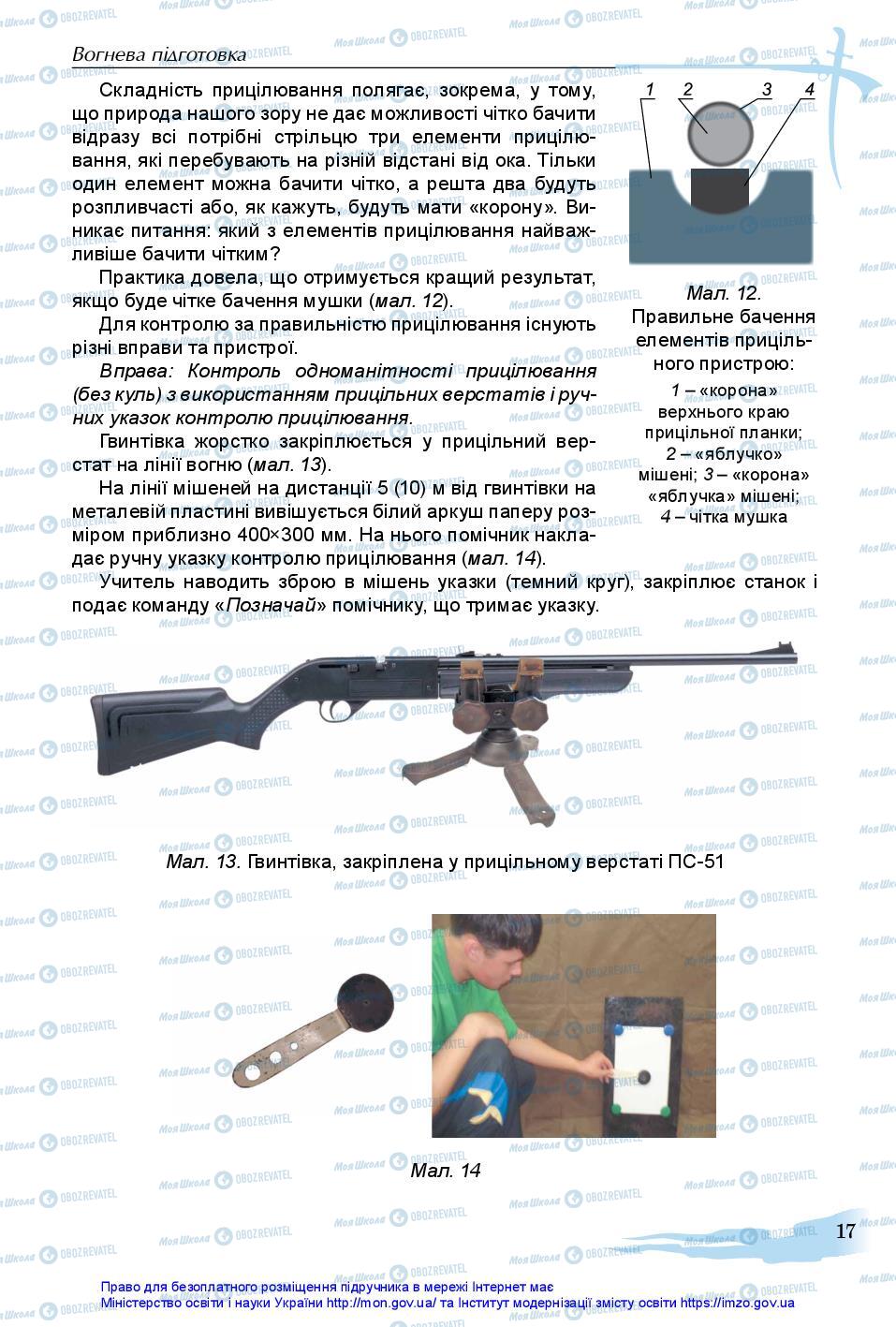 Учебники Защита Отечества 11 класс страница 17