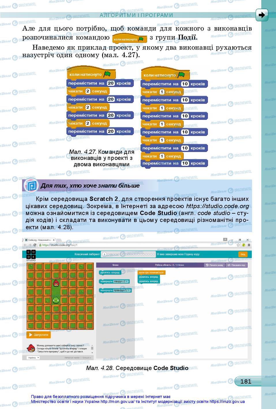 Підручники Інформатика 5 клас сторінка 181