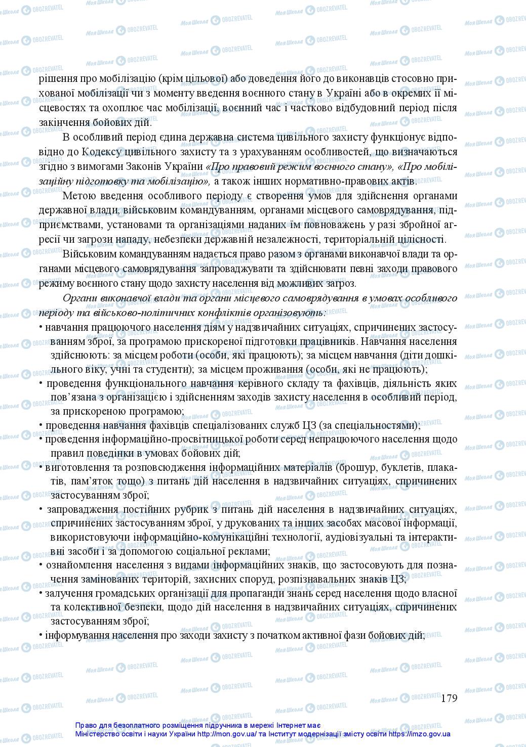 Підручники Захист Вітчизни 11 клас сторінка 179